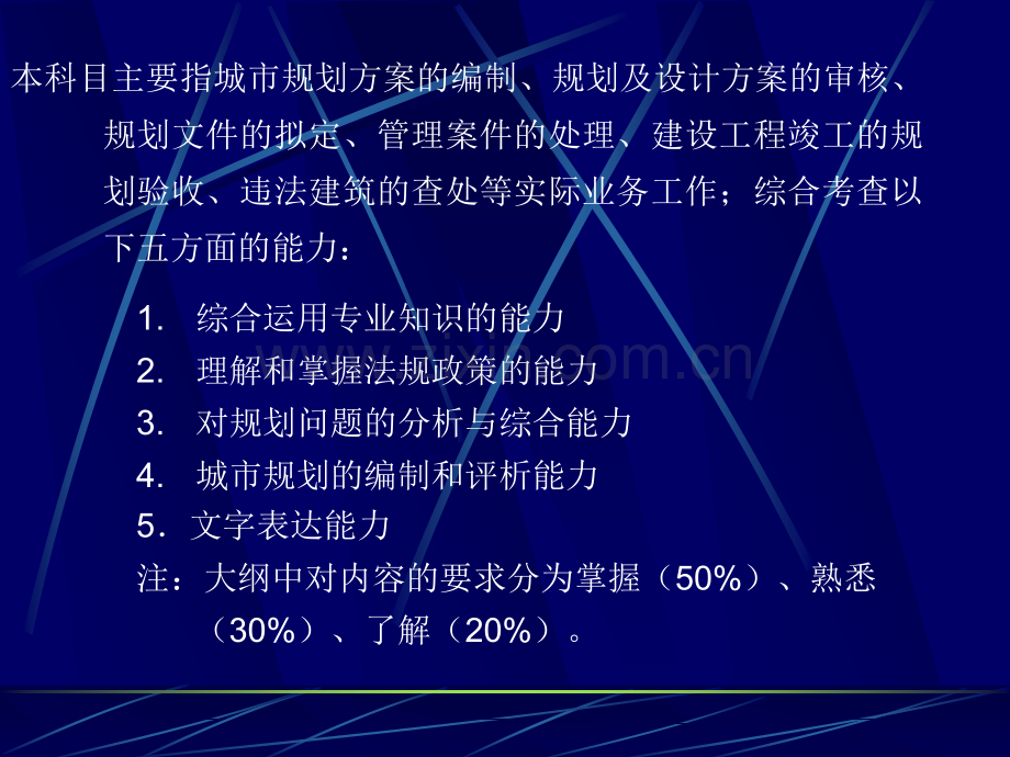 城市规划实务讲义.pptx_第1页