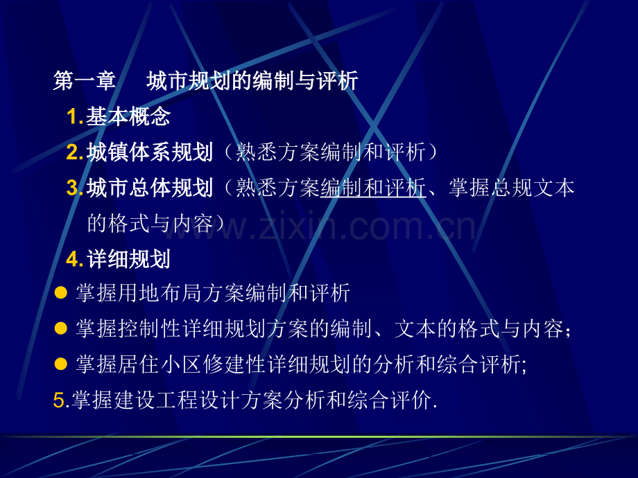 城市规划实务讲义.pptx_第2页