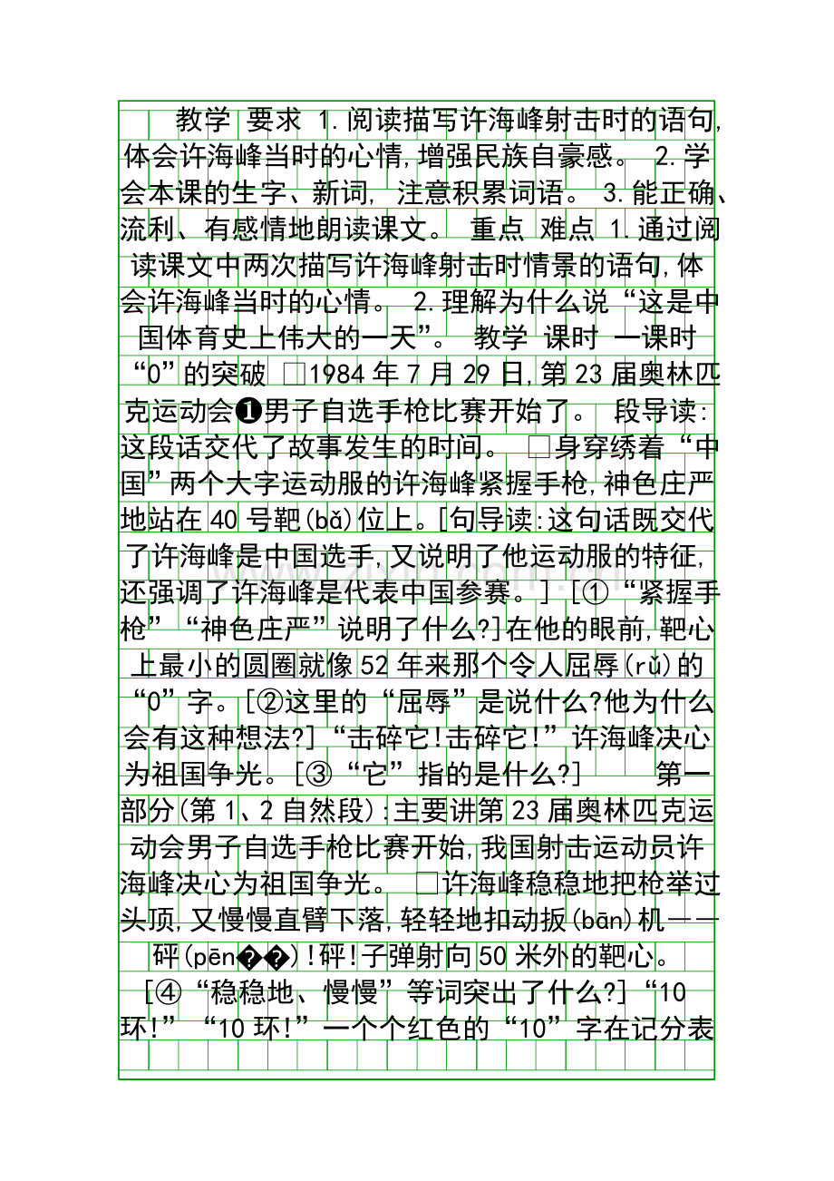 四年级语文上280的突破教案.docx_第1页