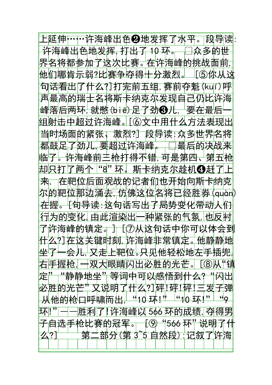 四年级语文上280的突破教案.docx_第2页