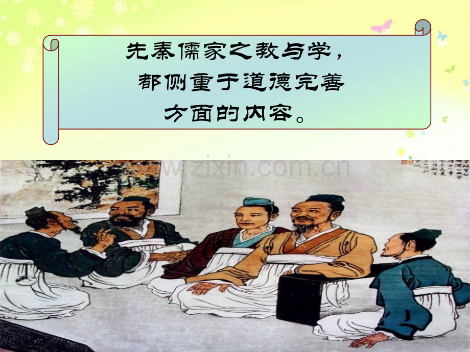 好仁不好学其蔽也愚ppt课件.pptx_第2页