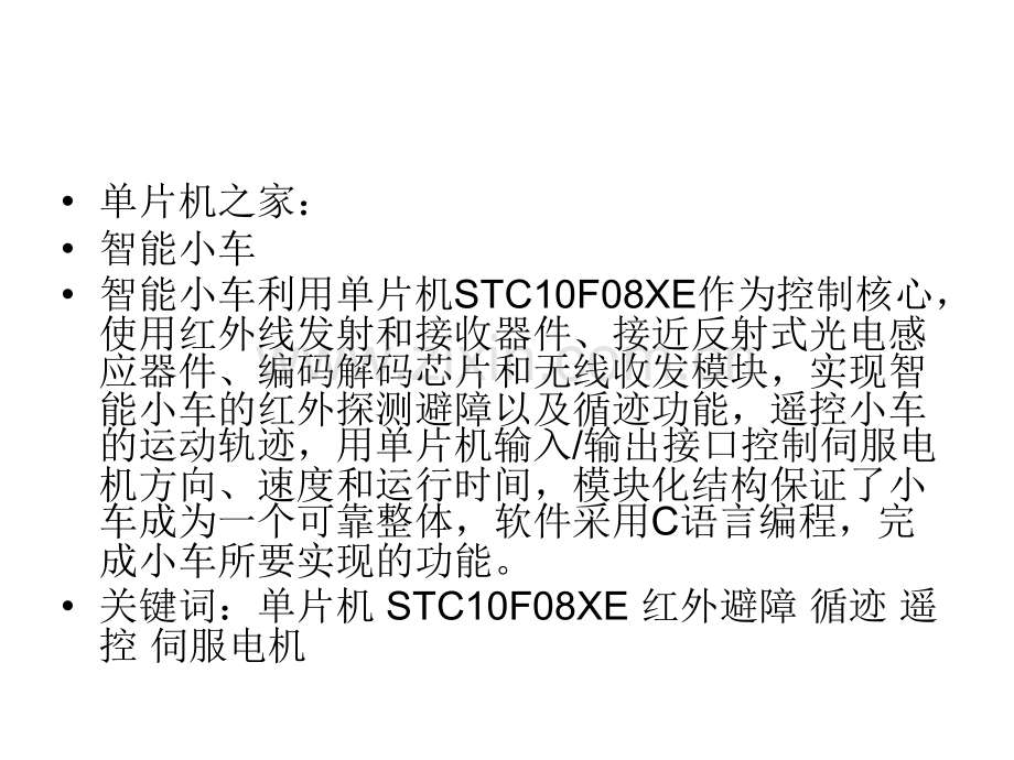 单片机无线遥控小车设计.pptx_第1页