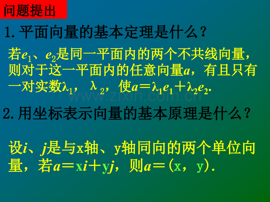 数学平面向量的坐标运算平面向量共线的坐标表示.pptx_第2页