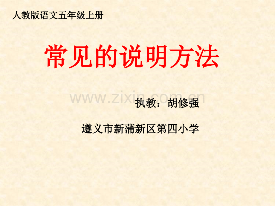 常见的说明方法.pptx_第1页