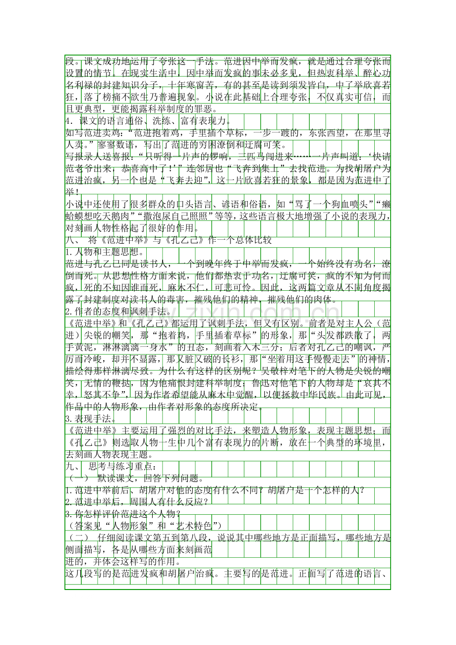 八年级上册范进中举知识点整理语文版.docx_第2页