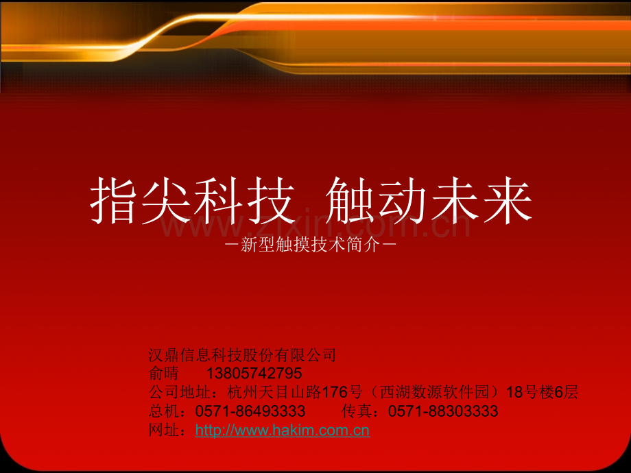 新型触摸技术简介.pptx_第1页