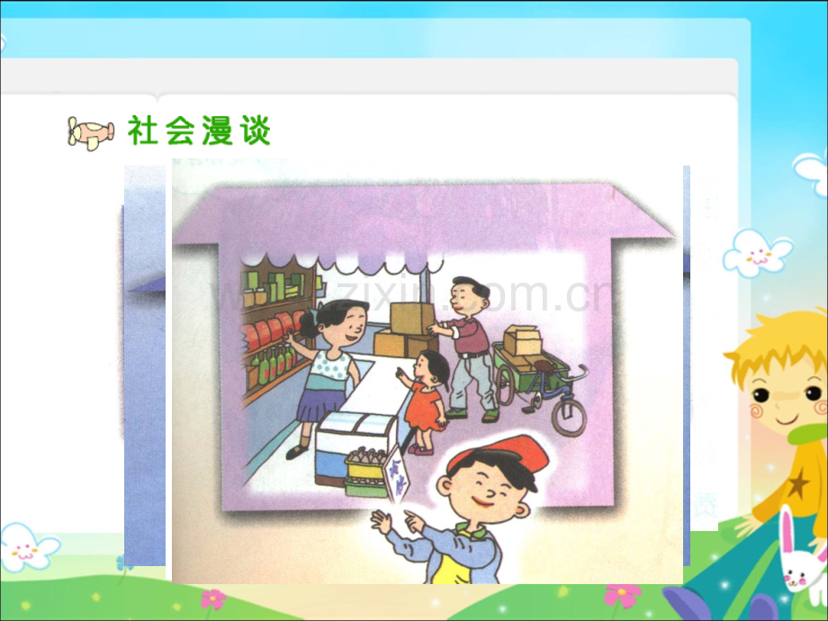 家庭小账本一.pptx_第2页