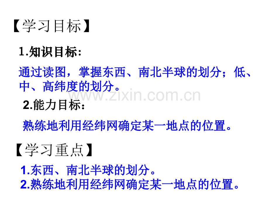 利用经纬网定位上课.pptx_第2页