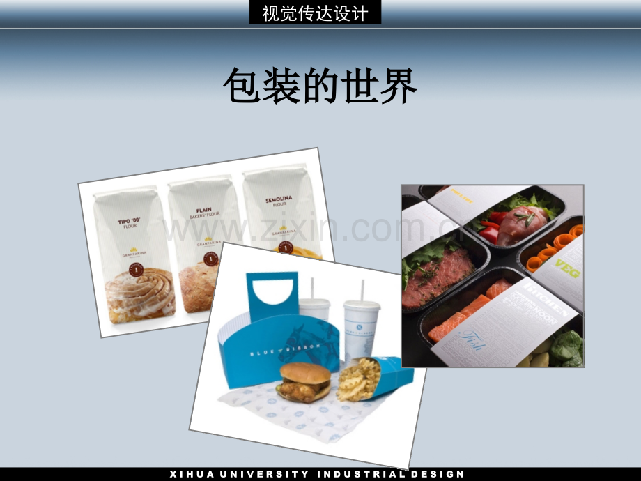 包装设计方案.pptx_第1页