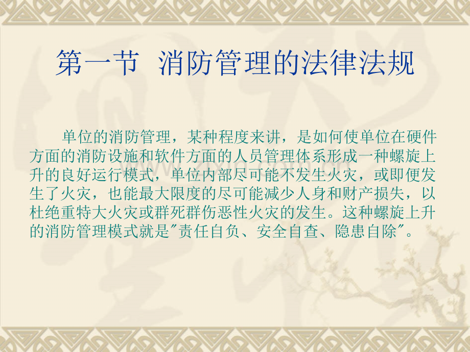 单位消防安全管理方案.pptx_第2页