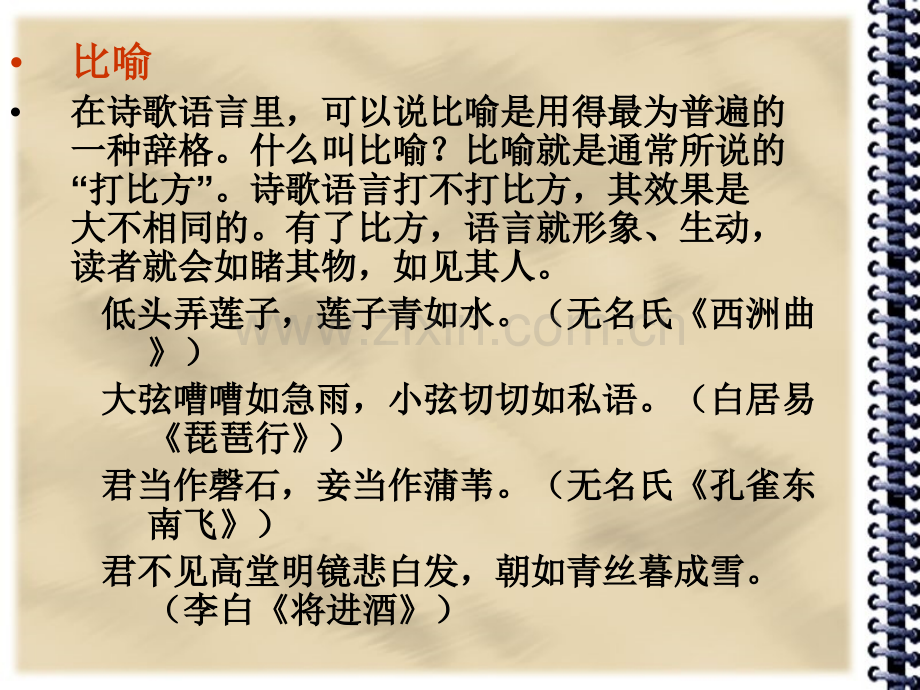 古代诗歌常见的几种修辞格模板.pptx_第2页