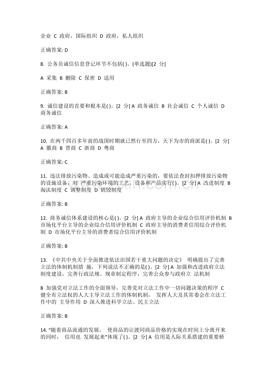 广西公务员继续教育满分试卷2份.doc_第2页