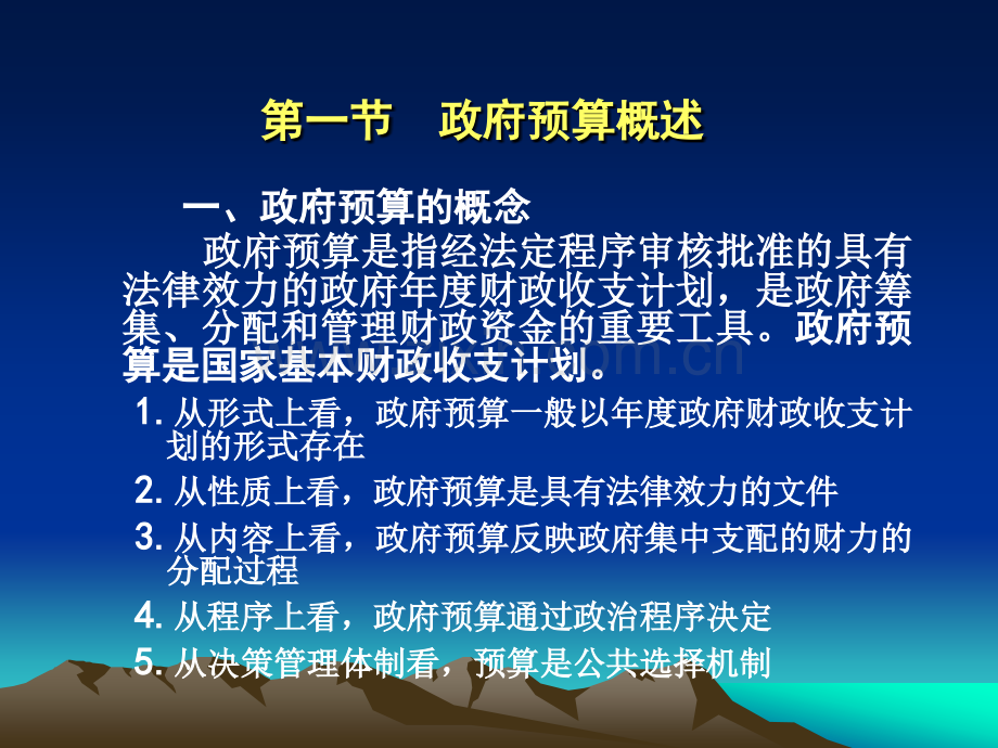 政府预算管理.pptx_第2页