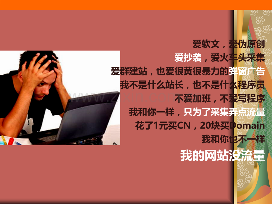 关键词的运用技巧.pptx_第1页