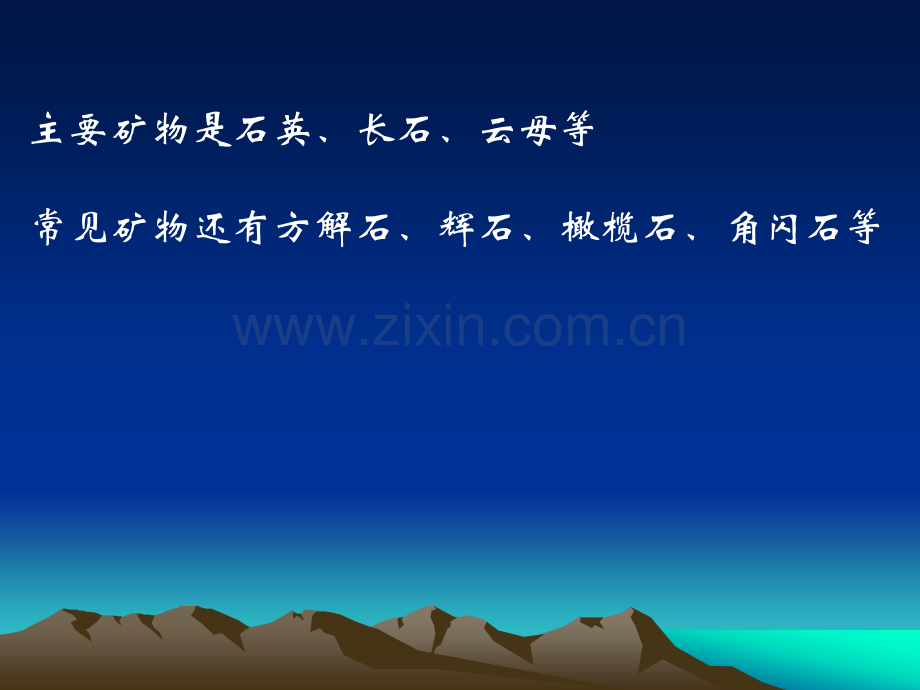 常见矿物和宝石.pptx_第1页