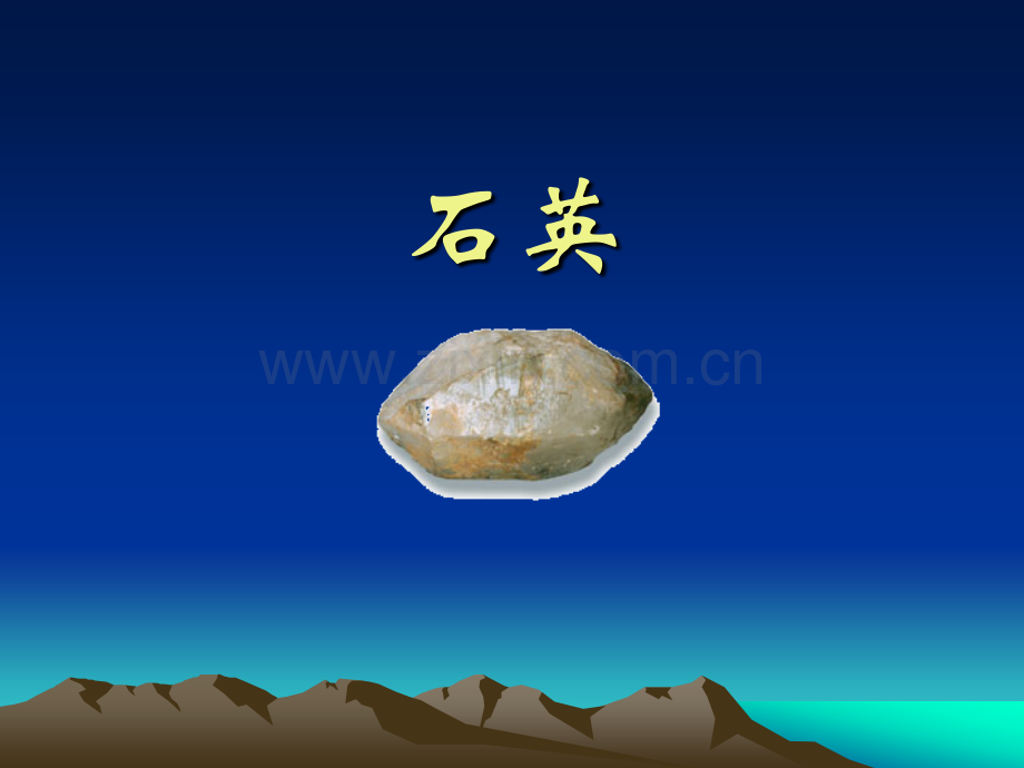常见矿物和宝石.pptx_第2页