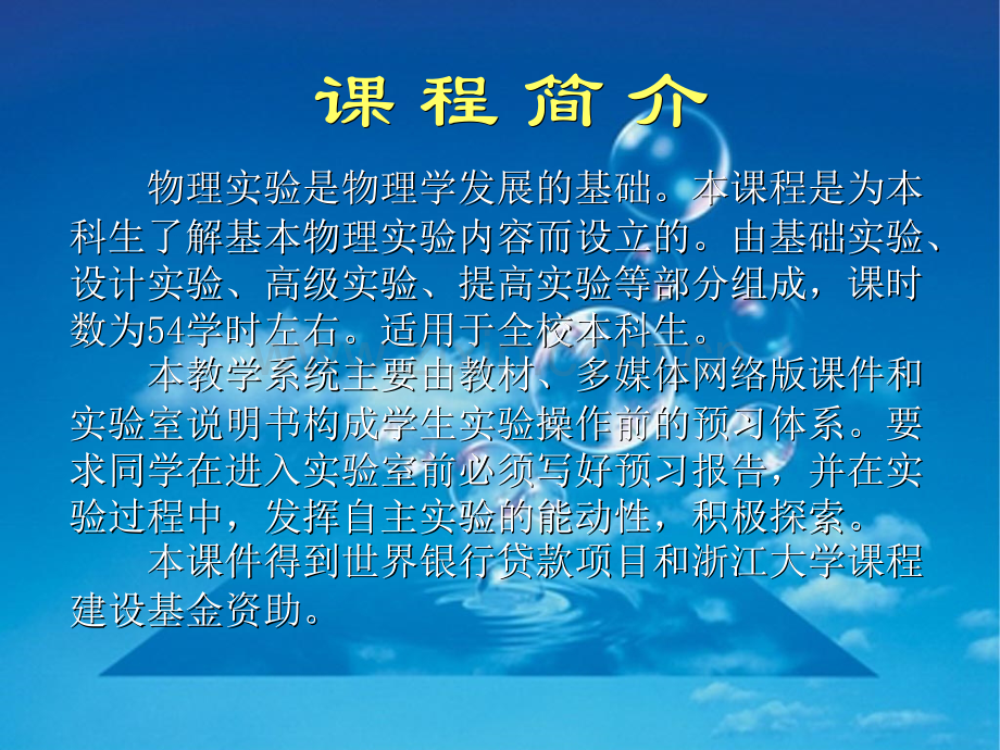 物理实验绪论2010.pptx_第2页