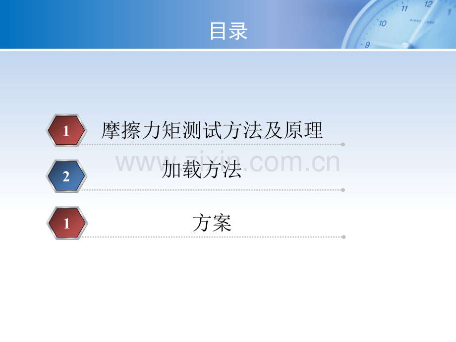 摩擦力矩测试.pptx_第1页