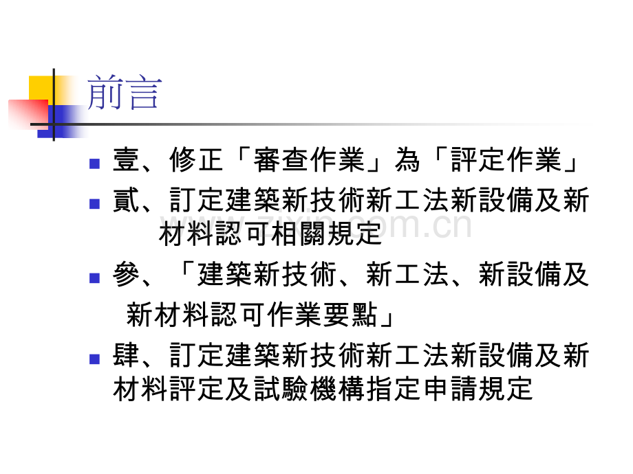 建筑防火材料认可法规介绍.pptx_第2页