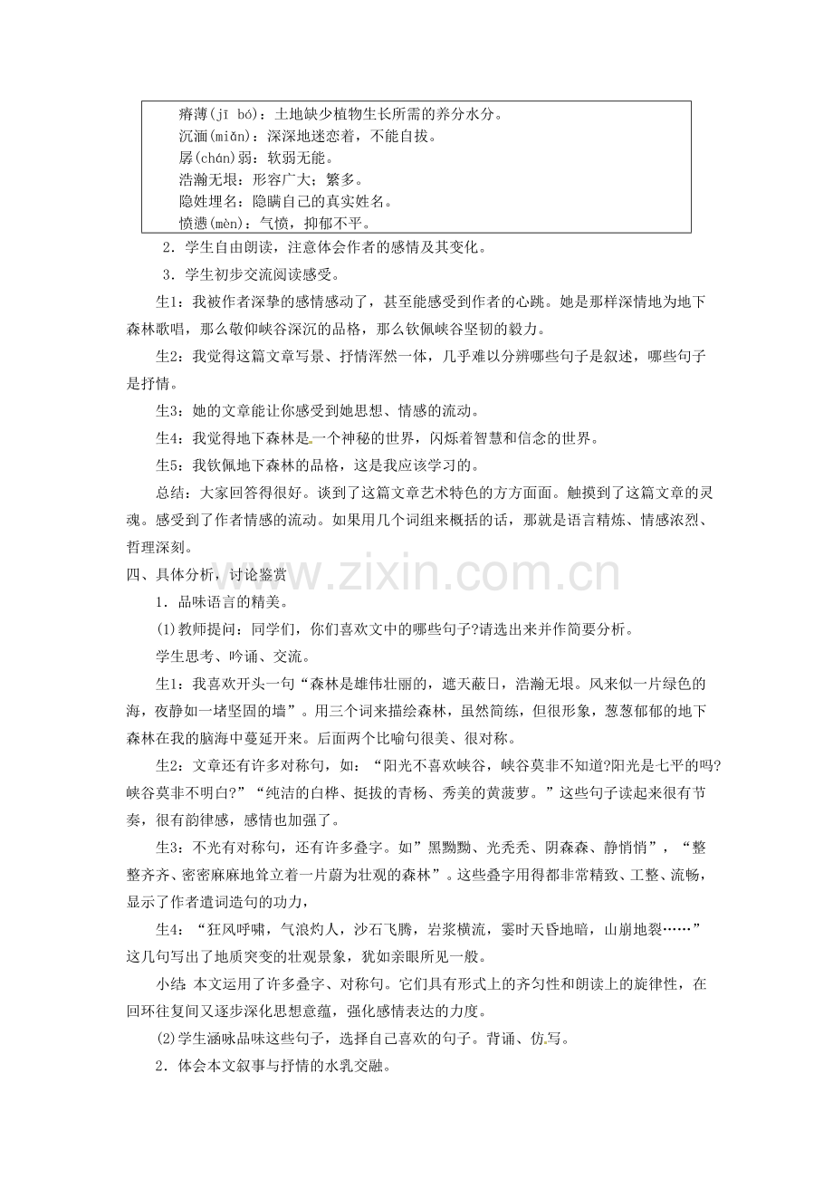 广东省东莞市寮步信义学校九级语文下册地下森林断想教案新人教版.doc_第2页