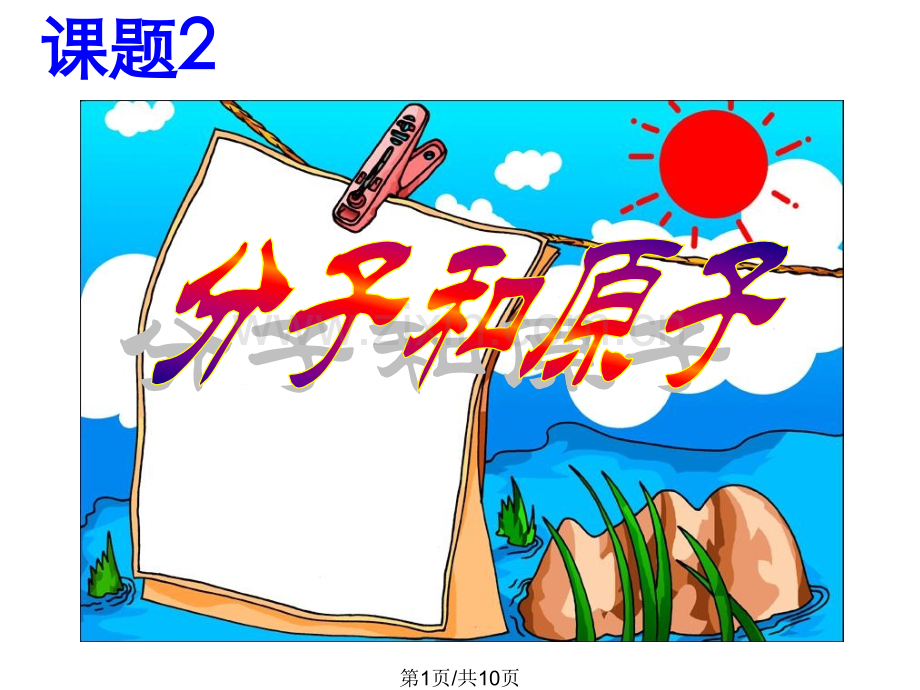 化学成分.pptx_第1页