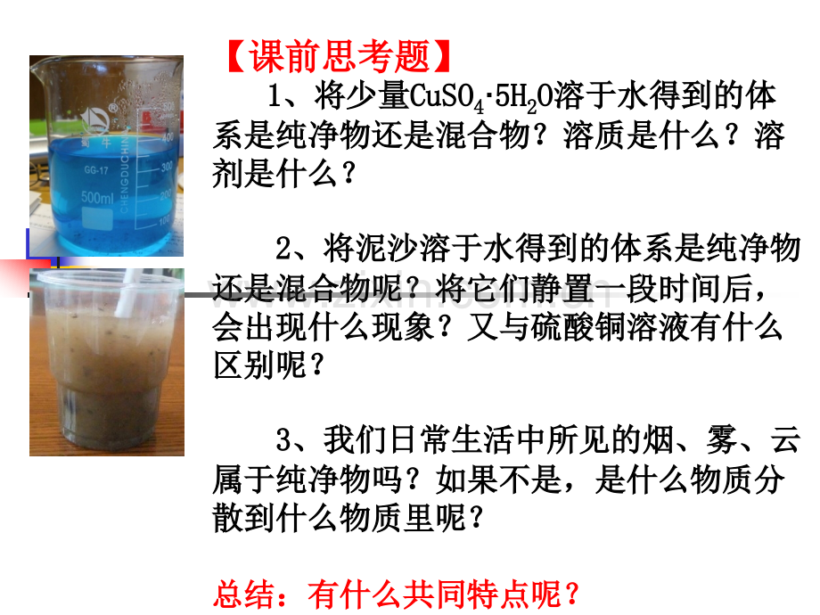 分散系及其分类1.pptx_第1页
