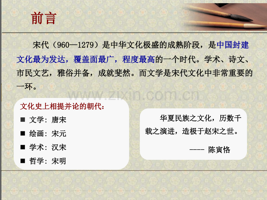 宋代文学绪论剖析.pptx_第2页