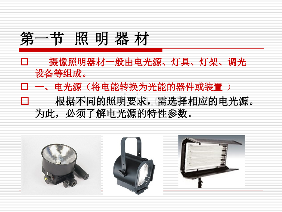 摄像机与灯光.pptx_第1页