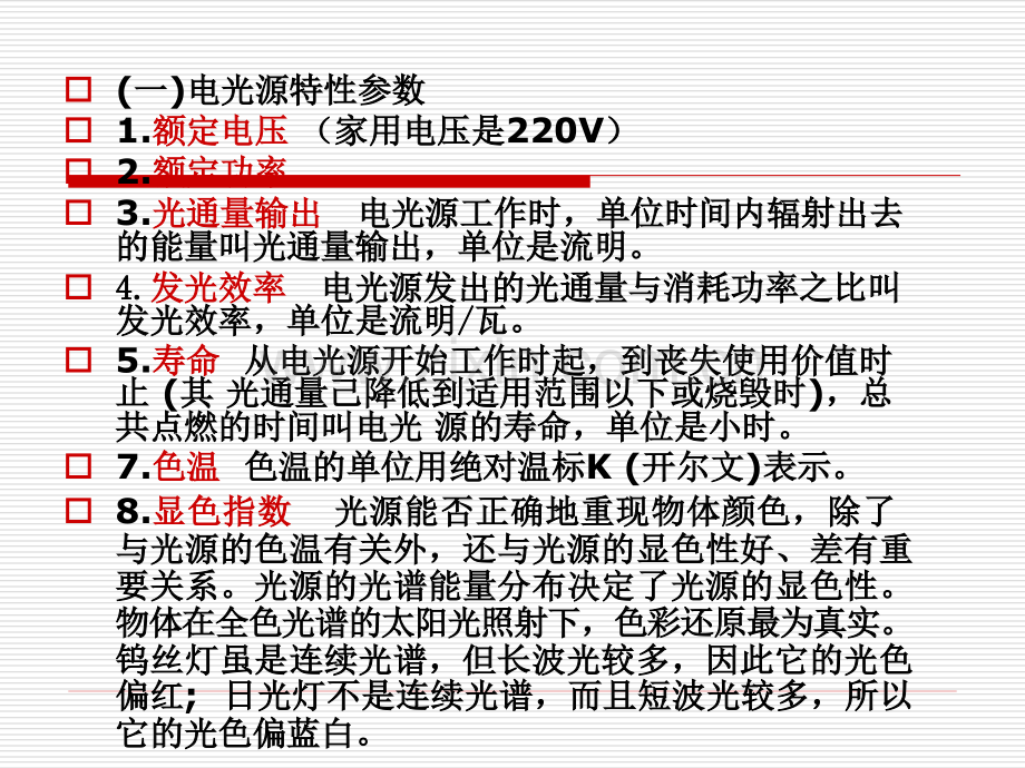 摄像机与灯光.pptx_第2页