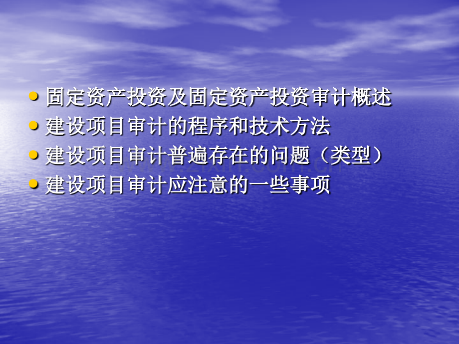 固定资产投资审计组织及方法.pptx_第1页