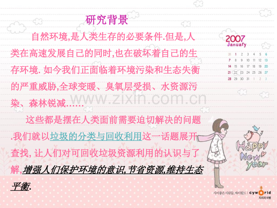 六下科学垃圾回收与分类.pptx_第2页
