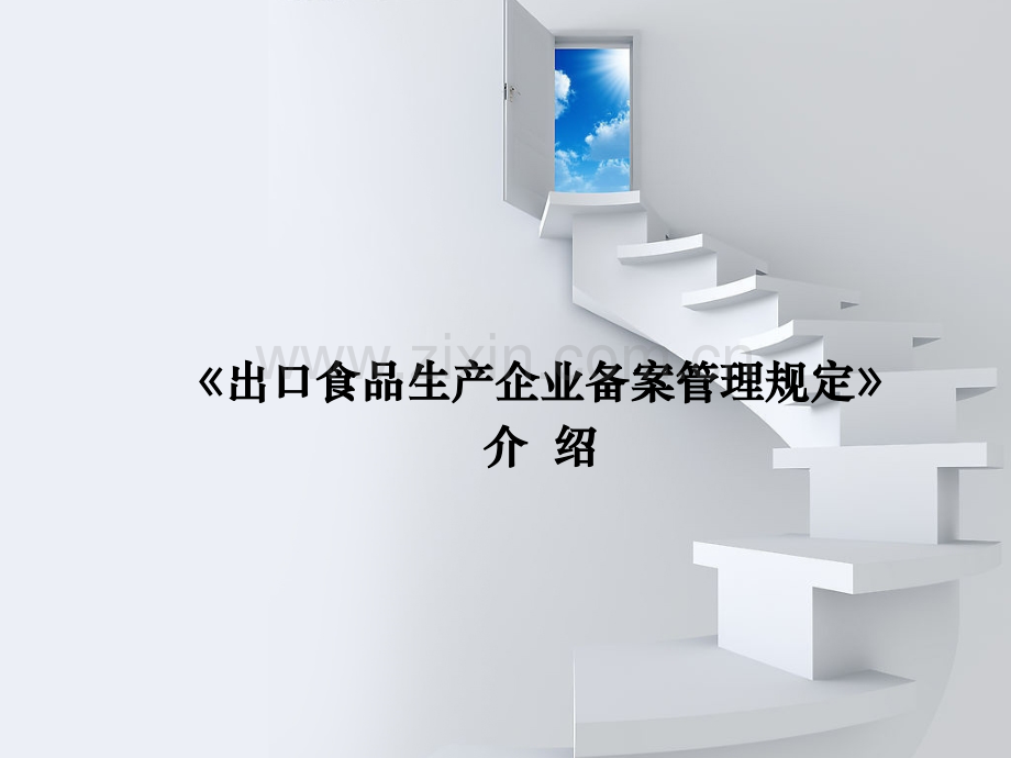 备案管理规定.pptx_第1页