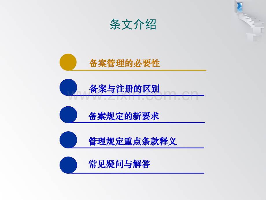备案管理规定.pptx_第2页