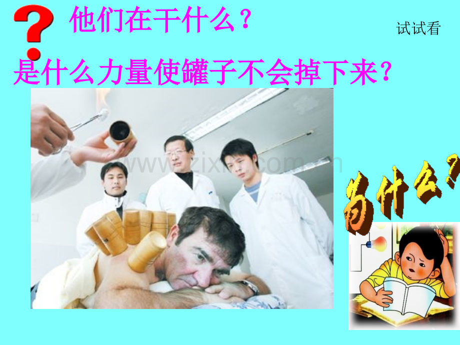 大气压强上课用.pptx_第1页