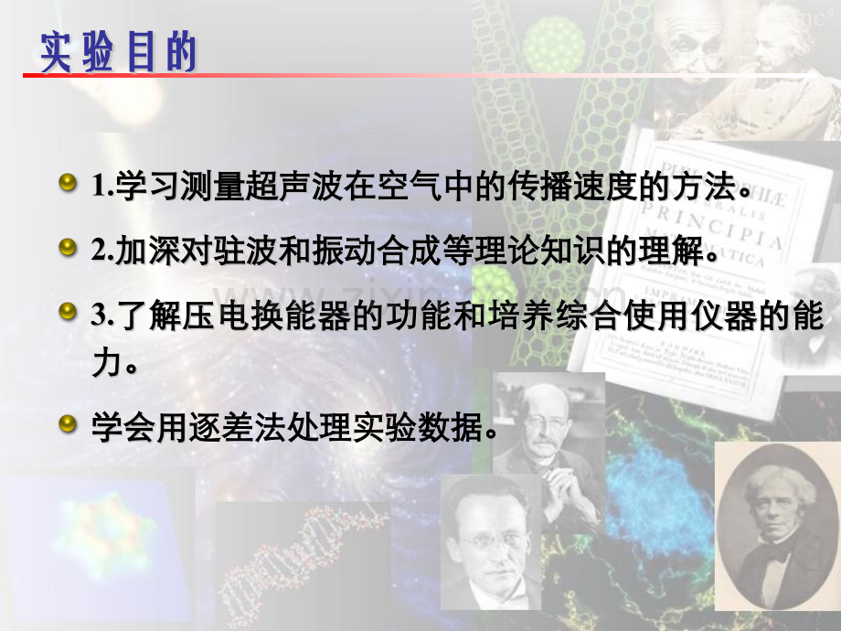 声速的测定兰州大学物理实验中心.pptx_第2页