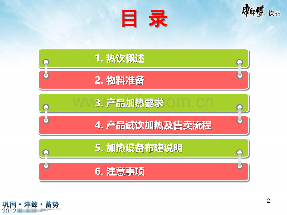 奶茶冬季热饮操作规范资料.pptx_第2页