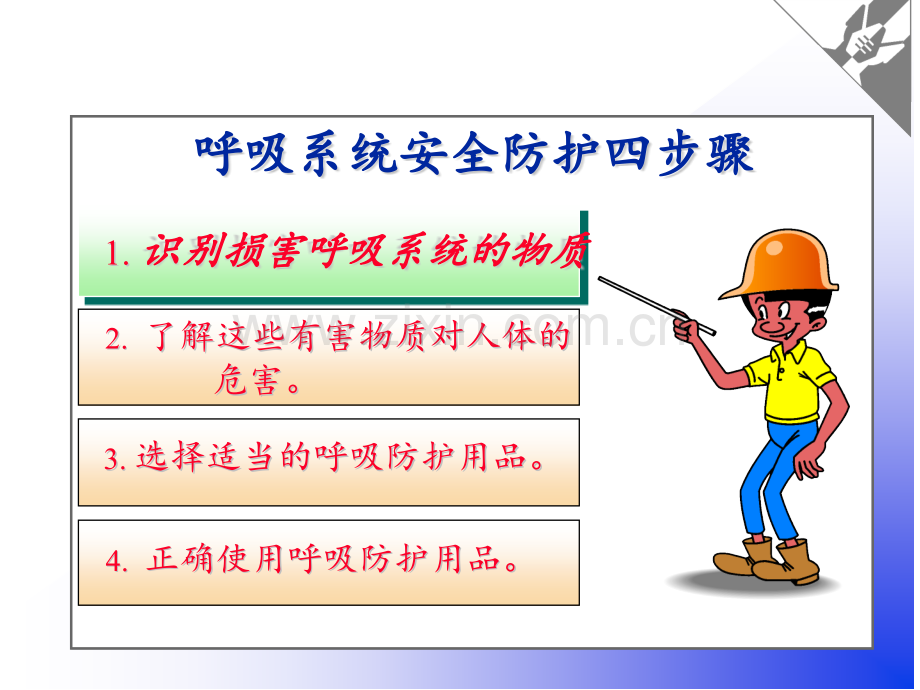 呼吸防护培训Respiratory-protection-training.pptx_第1页