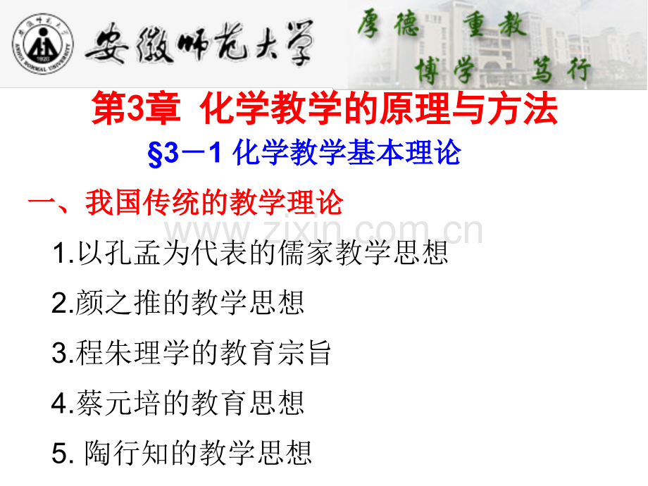 化学教学的原理与方法.pptx_第1页