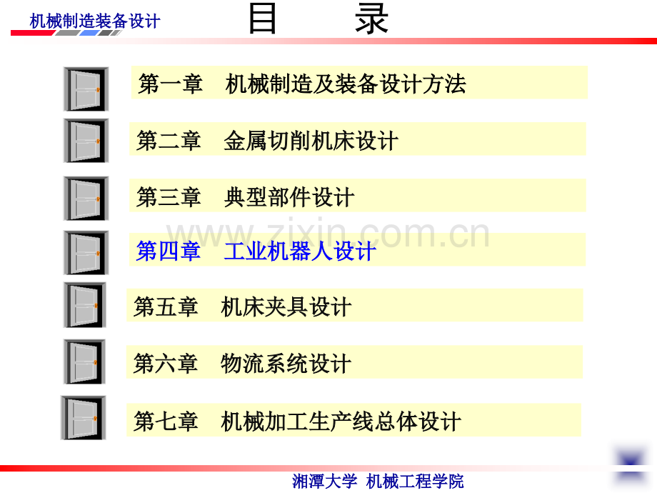 工业机器人设计汇总.pptx_第2页