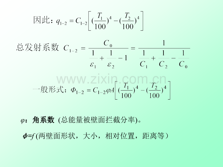 工学大连理工大学化工原理课程讲义传热.pptx_第2页