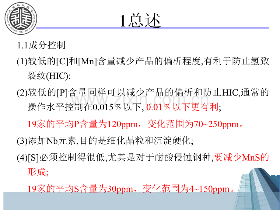 国外管线钢生产.pptx_第1页