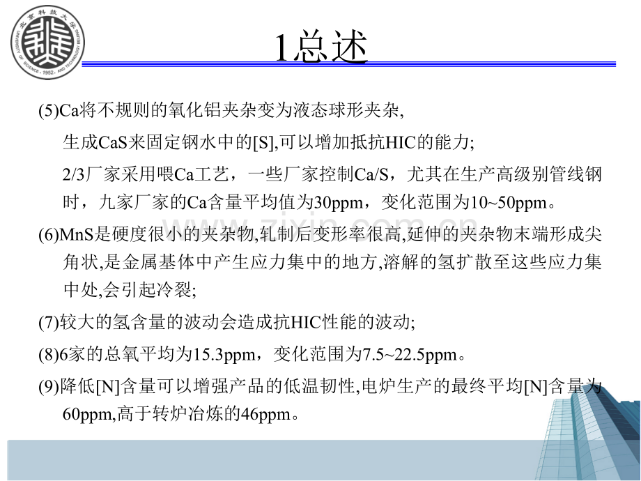 国外管线钢生产.pptx_第2页