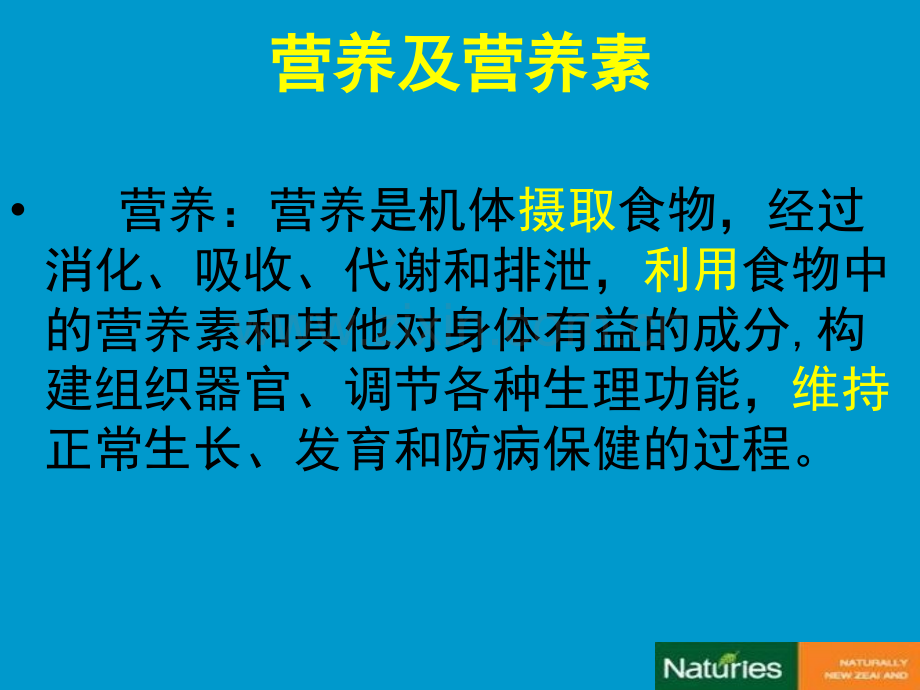 公共营养师教学模块一基础营养学.pptx_第1页