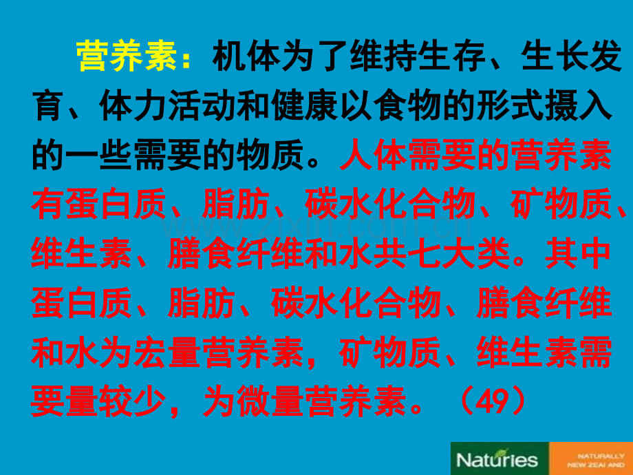 公共营养师教学模块一基础营养学.pptx_第2页