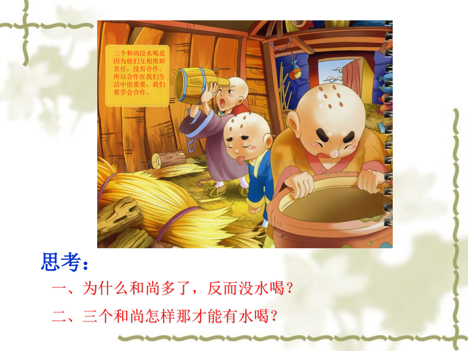 四年级品德我们学会了合作.pptx_第2页