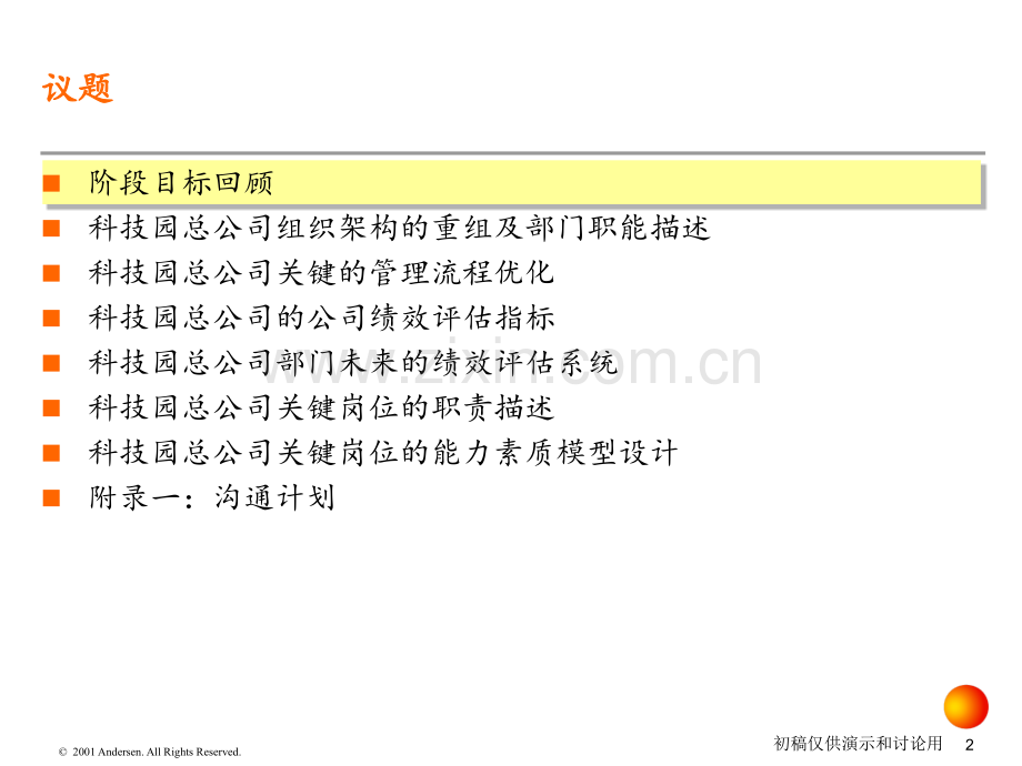 安达信深圳科技工业园总公司战略实施方案2.pptx_第2页