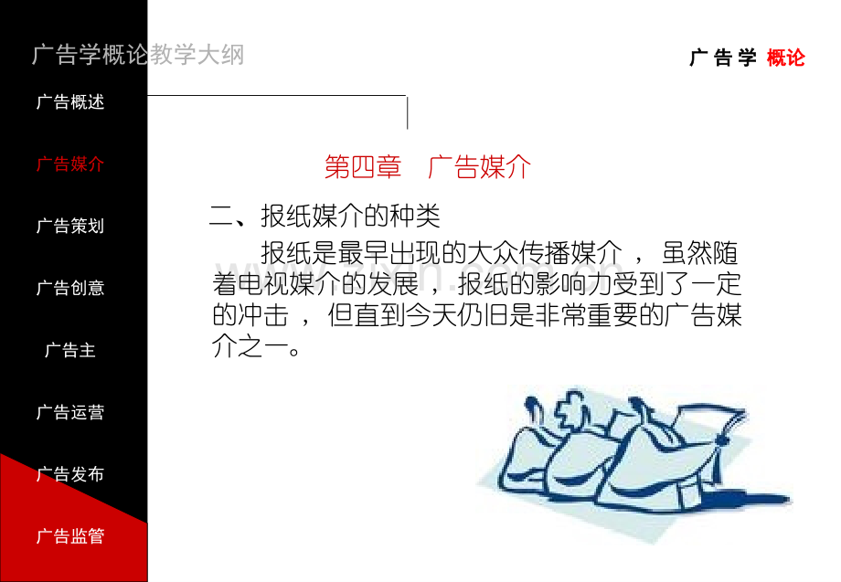 广告学概论(第四章.pptx_第2页