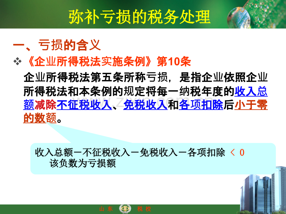 弥补亏损.pptx_第2页