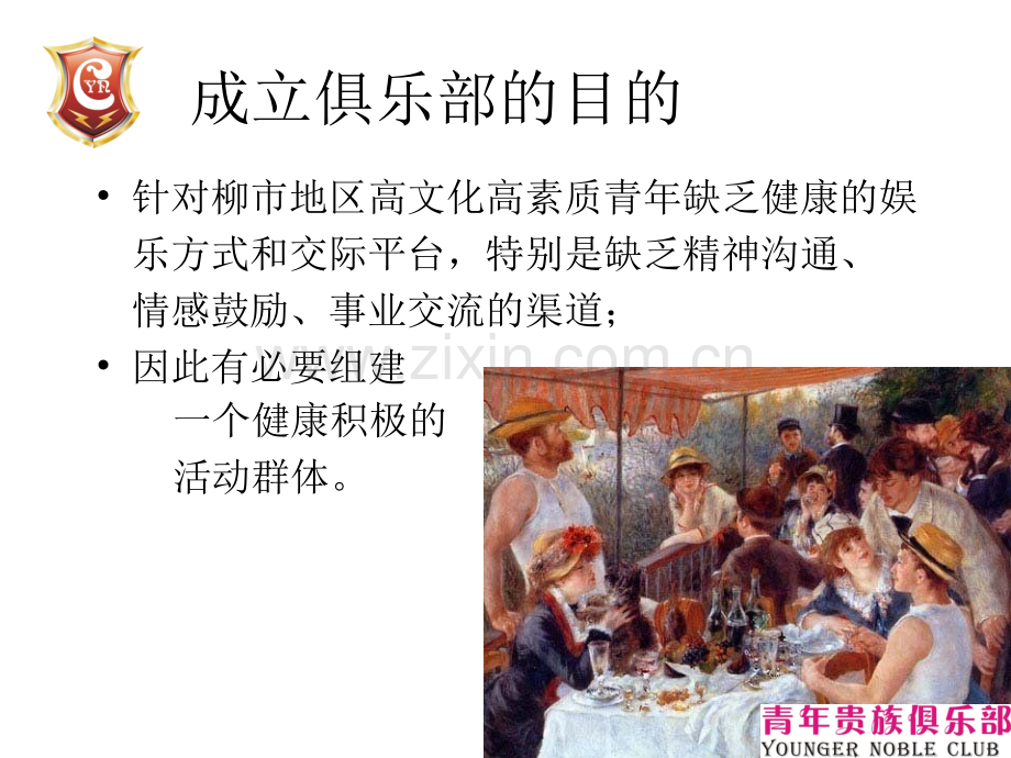 新年鸡尾酒会.pptx_第2页