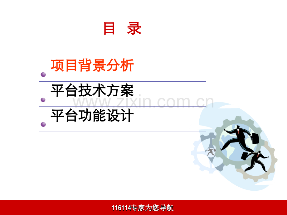 商务管理平台技术解决方案.pptx_第1页
